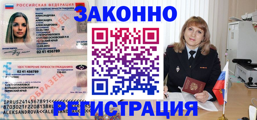 прописка иностранных граждан в Светлогорске