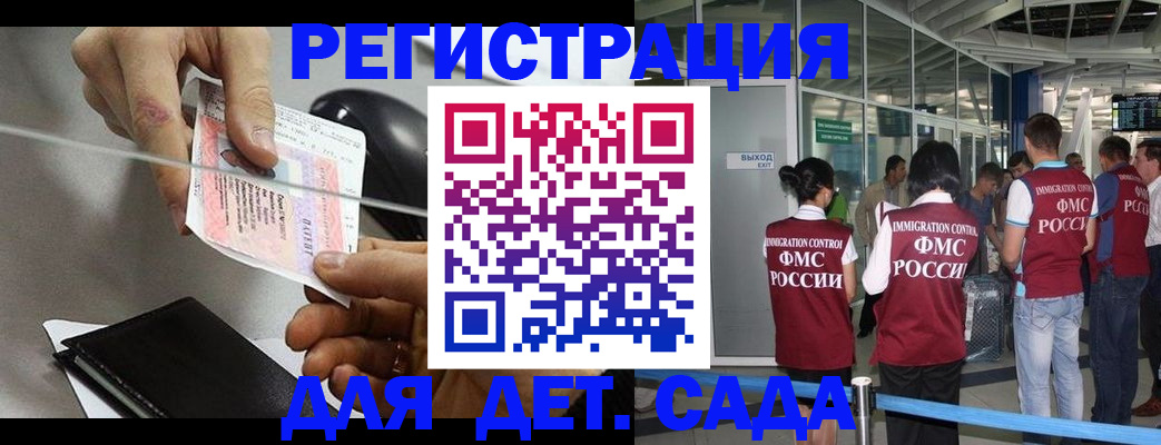 временная регистрация для школы в Светлогорске