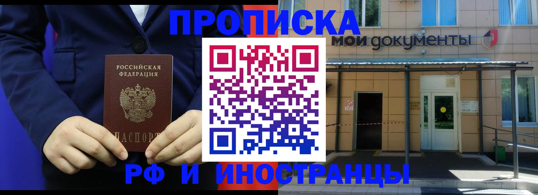 временная регистрация законно в Светлогорске