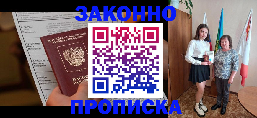 временная регистрация для всех в Светлогорске