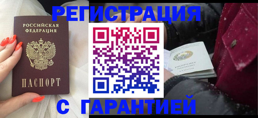 прописка в Светлогорске