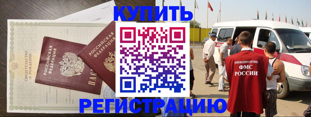 временная регистрация адрес в Светлогорске