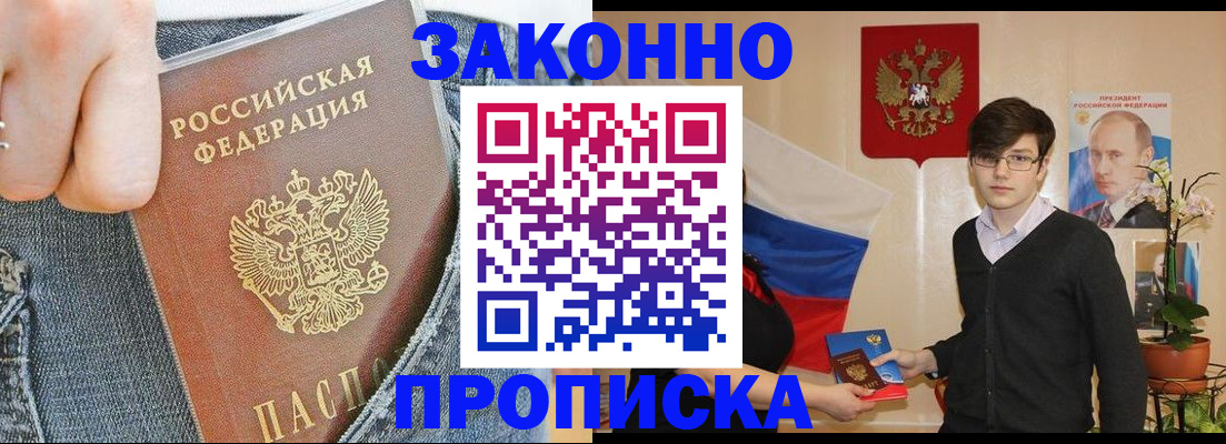 прописка для школы в Светлогорске